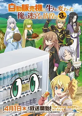 原来神马影院动漫番剧星海拾遗者海报